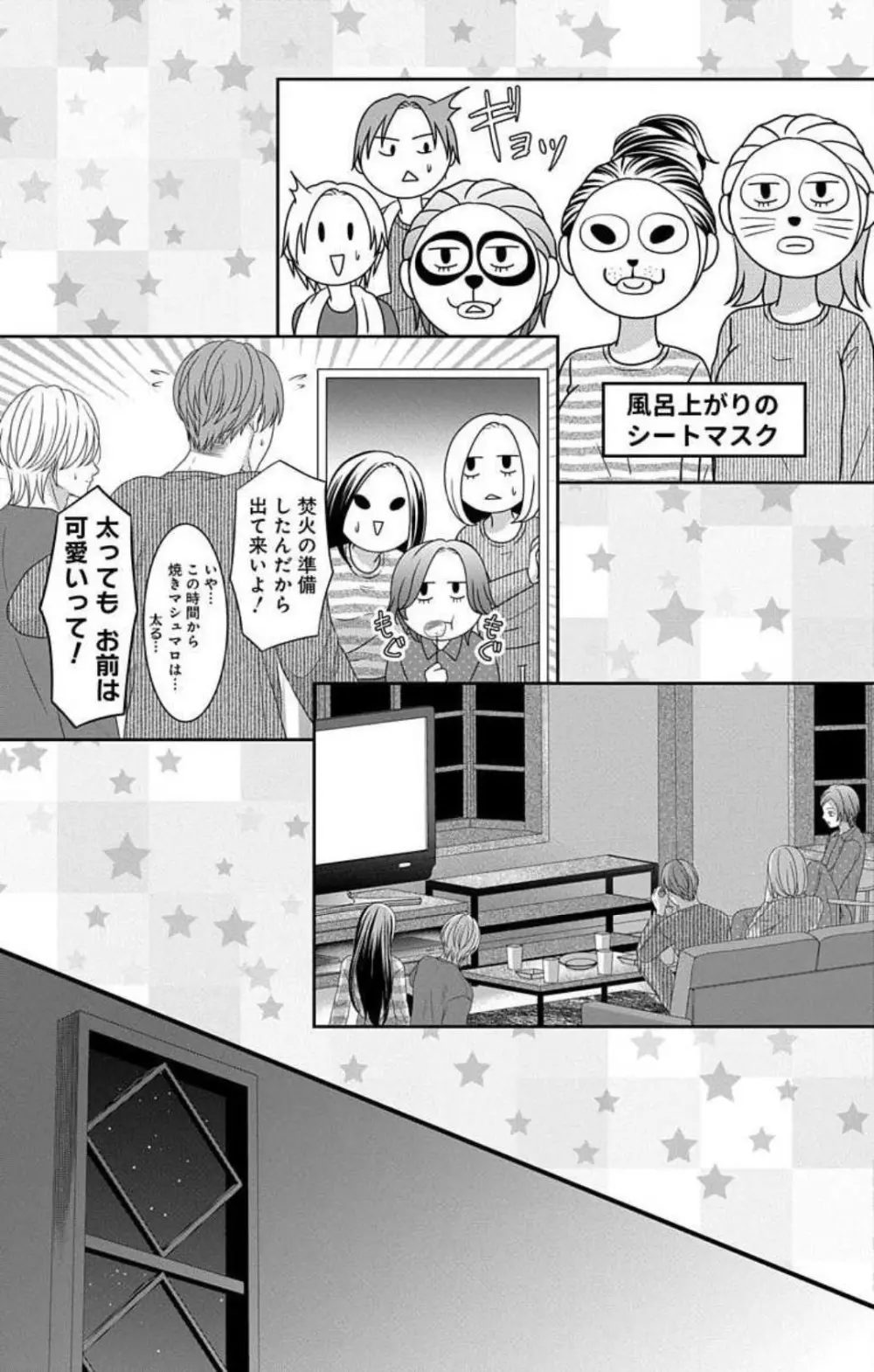 妄想ショウジョ21-27 187ページ