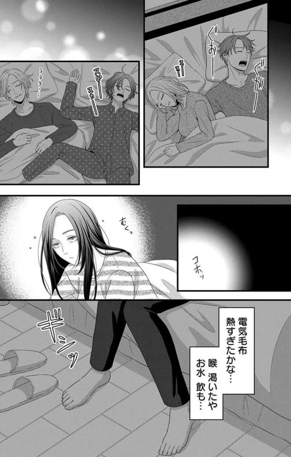 妄想ショウジョ21-27 188ページ