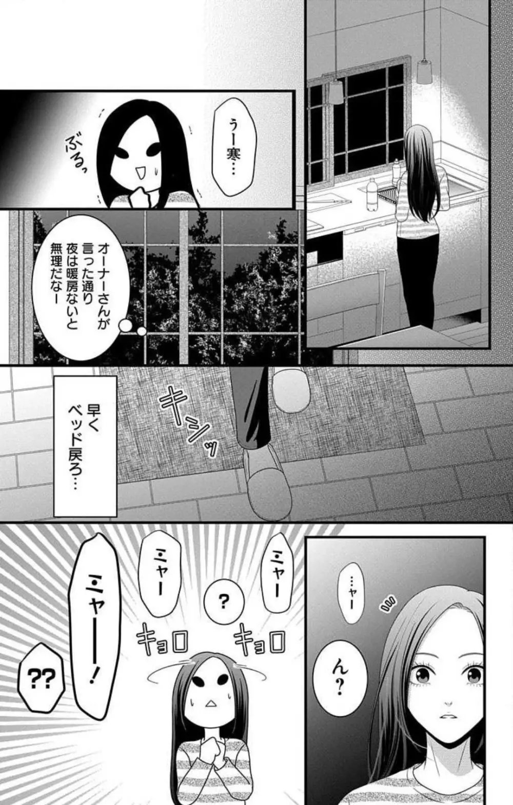 妄想ショウジョ21-27 189ページ
