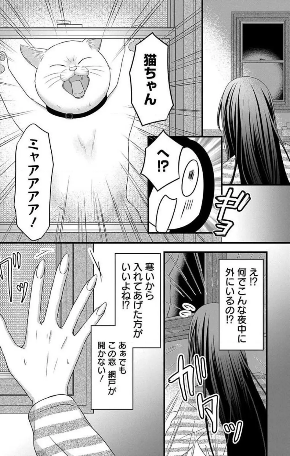 妄想ショウジョ21-27 190ページ