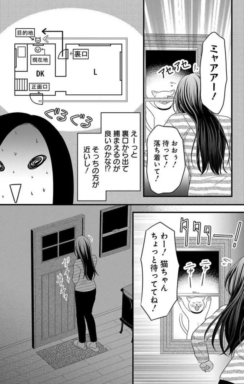 妄想ショウジョ21-27 191ページ