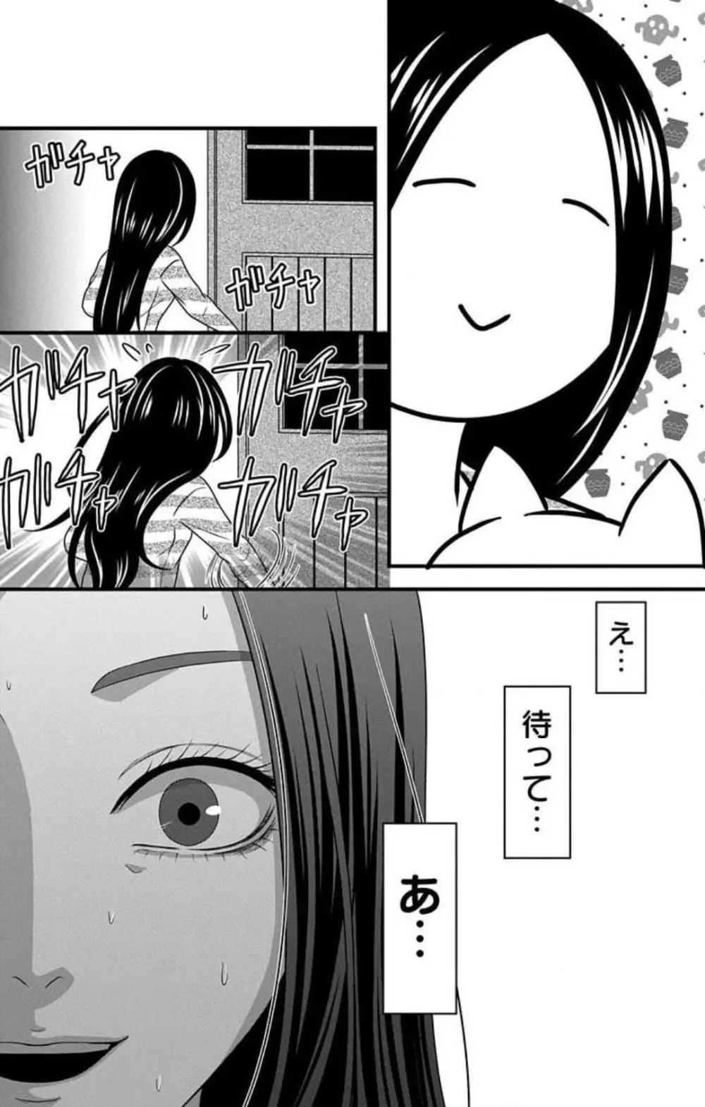 妄想ショウジョ21-27 194ページ