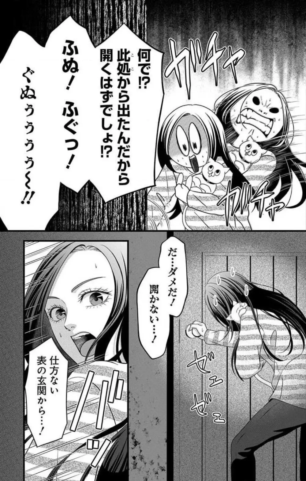妄想ショウジョ21-27 198ページ