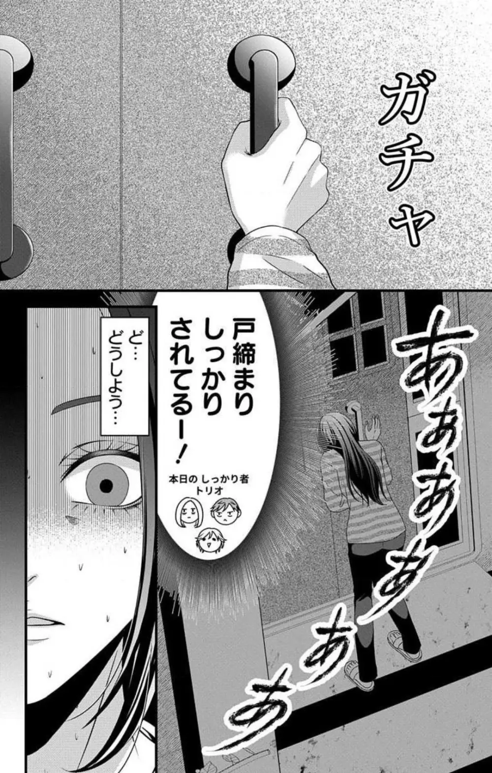 妄想ショウジョ21-27 199ページ
