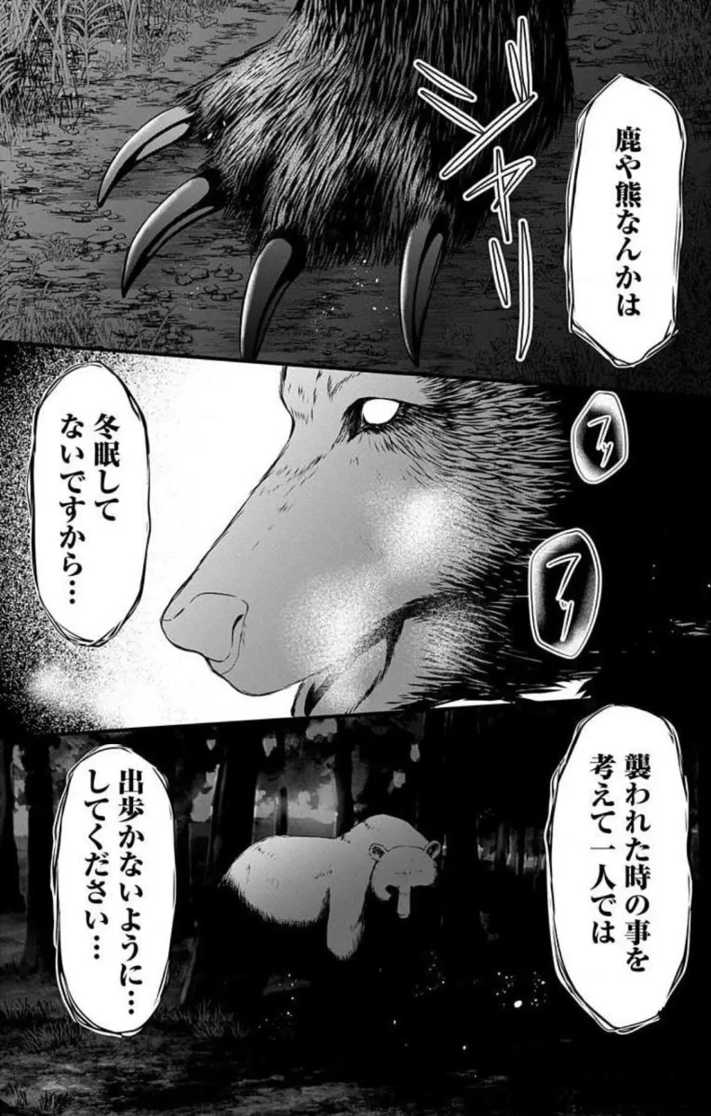 妄想ショウジョ21-27 205ページ