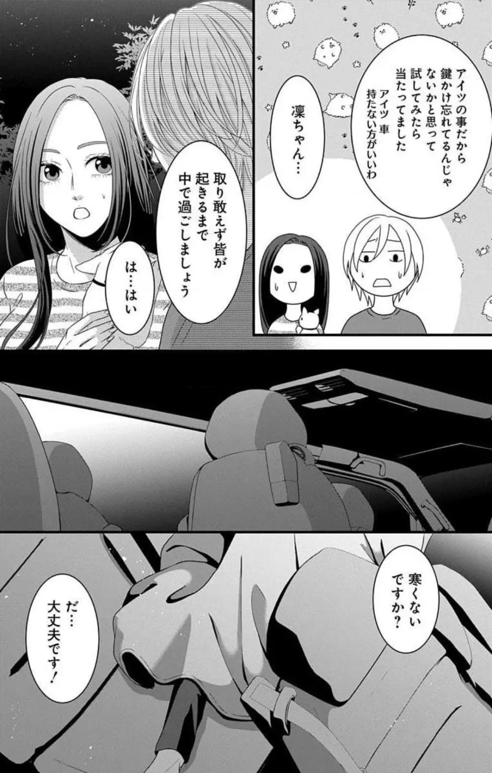 妄想ショウジョ21-27 209ページ