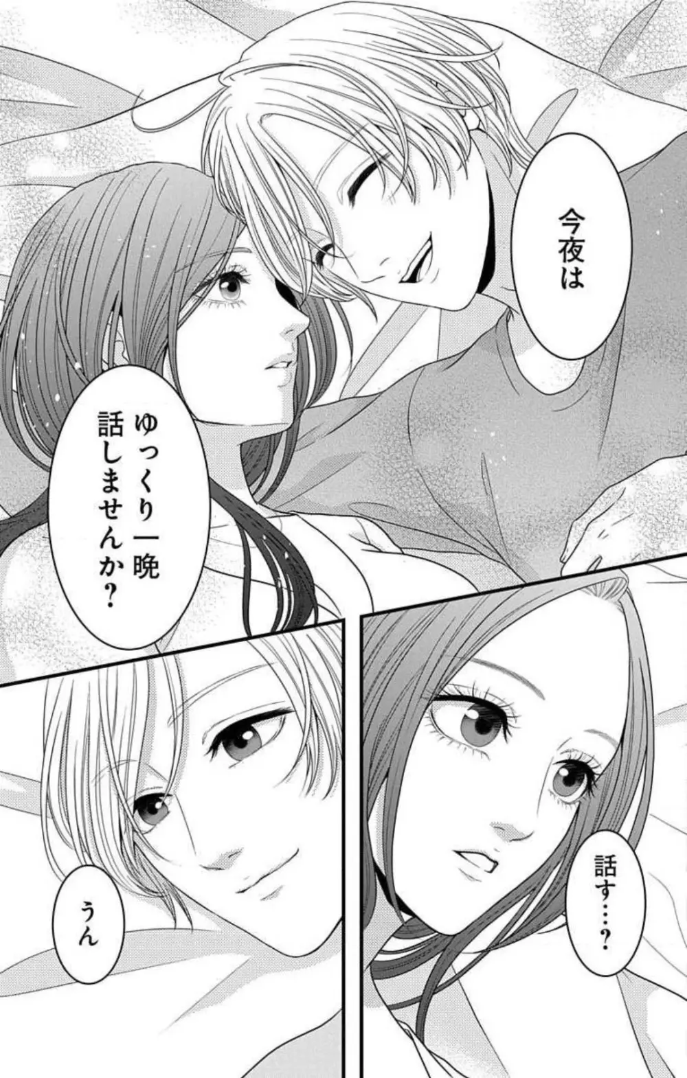 妄想ショウジョ21-27 21ページ