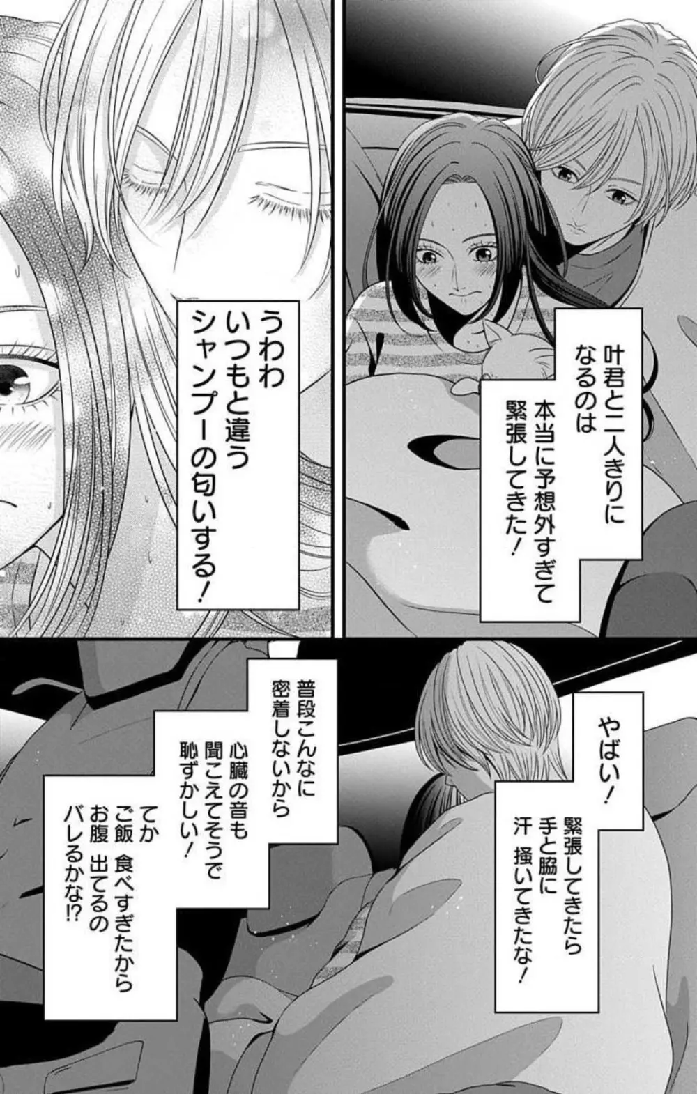 妄想ショウジョ21-27 211ページ