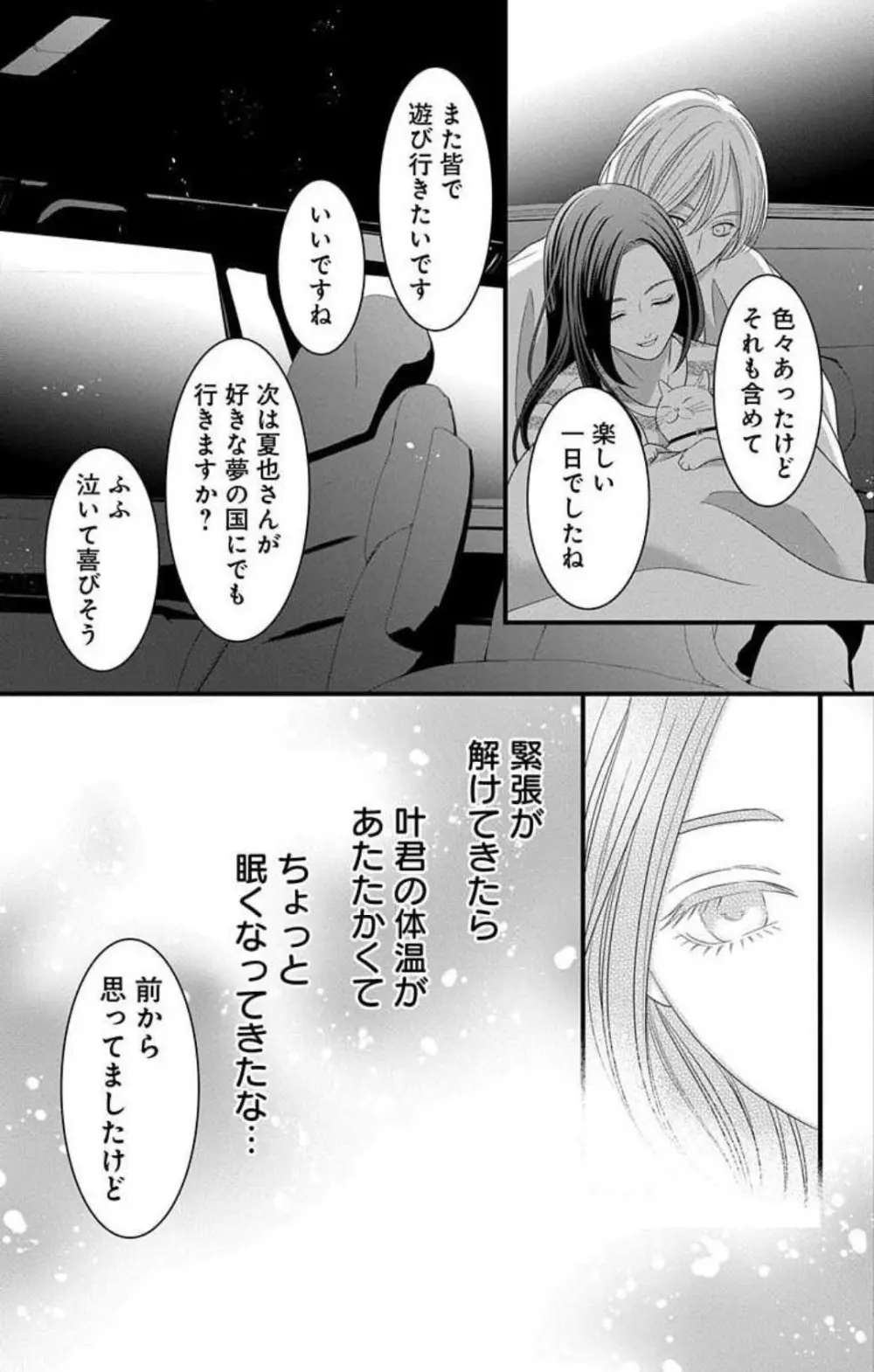 妄想ショウジョ21-27 216ページ