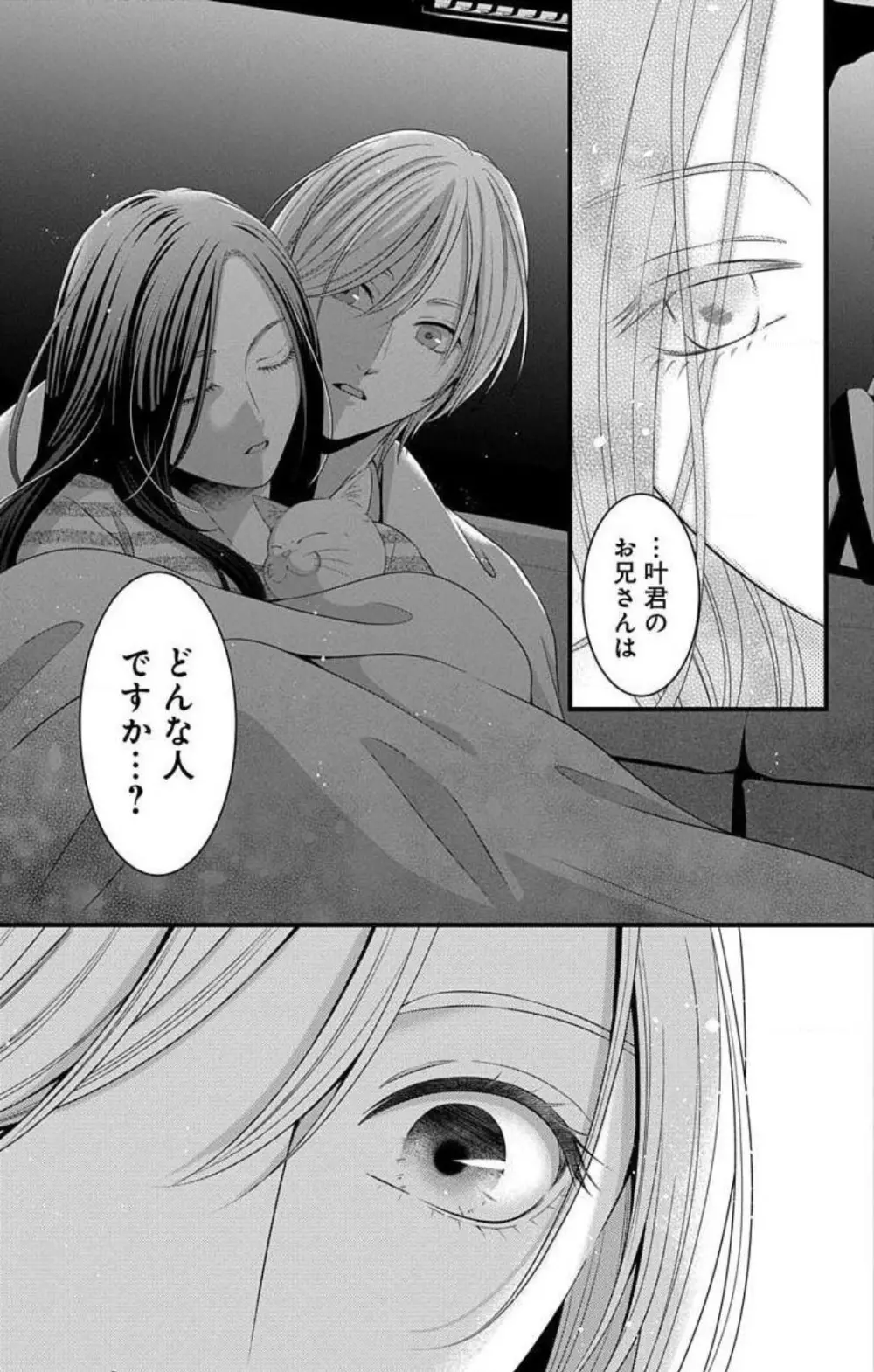 妄想ショウジョ21-27 218ページ