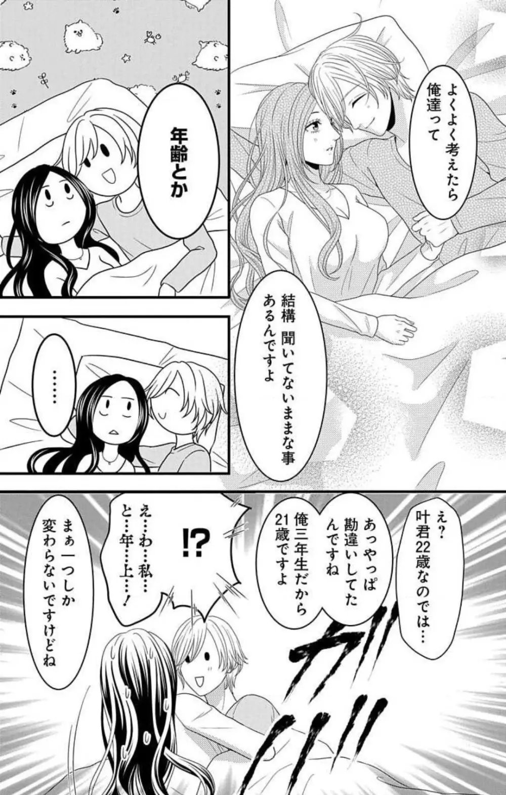 妄想ショウジョ21-27 22ページ