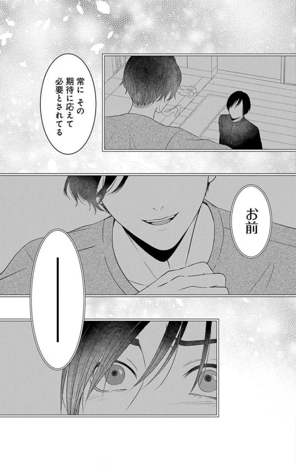 妄想ショウジョ21-27 220ページ