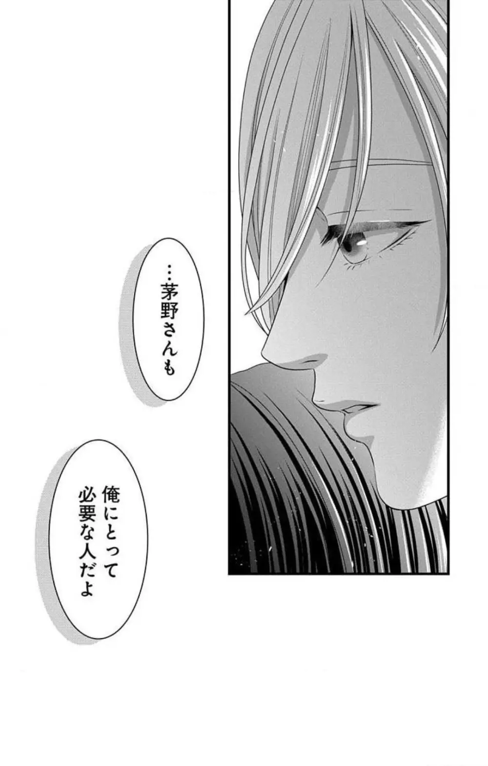 妄想ショウジョ21-27 225ページ