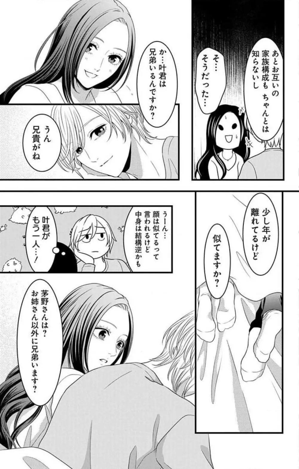妄想ショウジョ21-27 23ページ