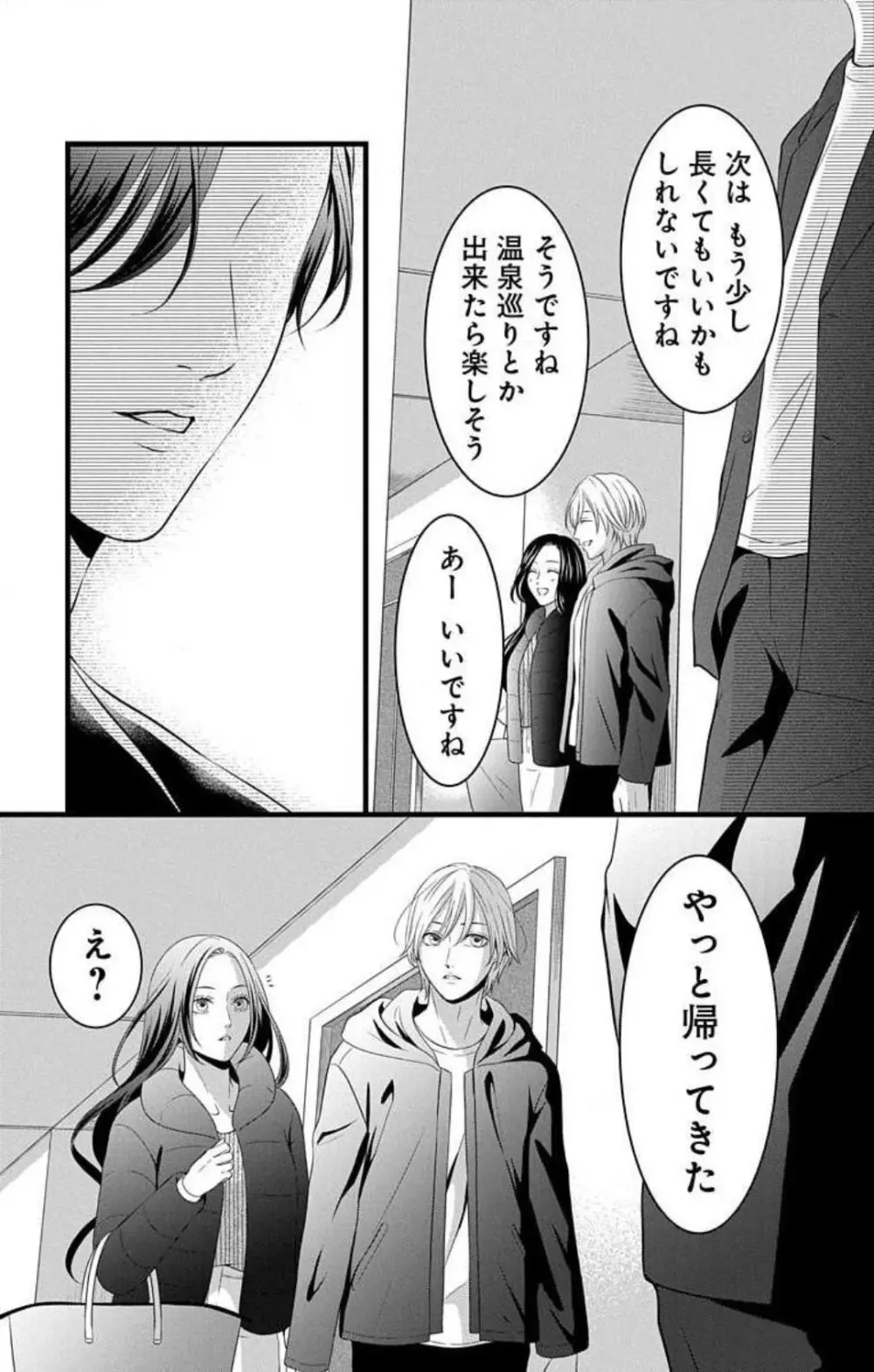 妄想ショウジョ21-27 234ページ