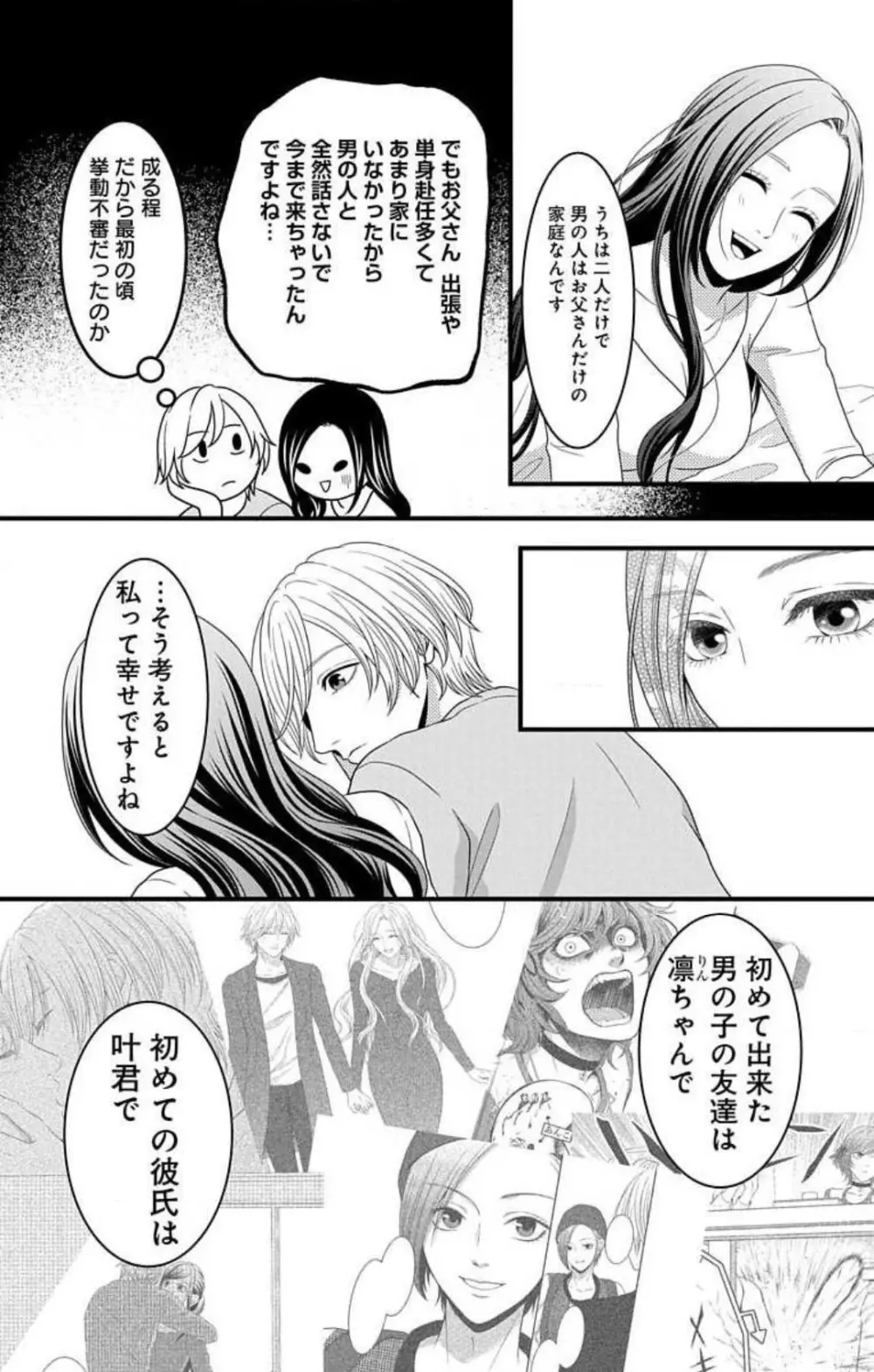 妄想ショウジョ21-27 24ページ