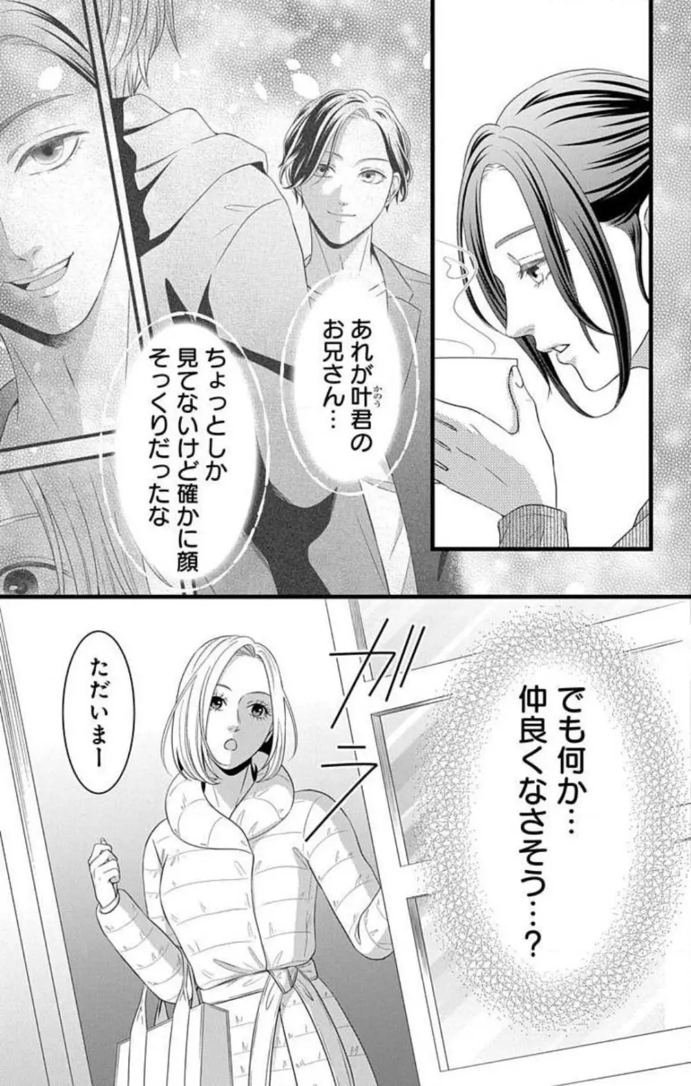 妄想ショウジョ21-27 242ページ