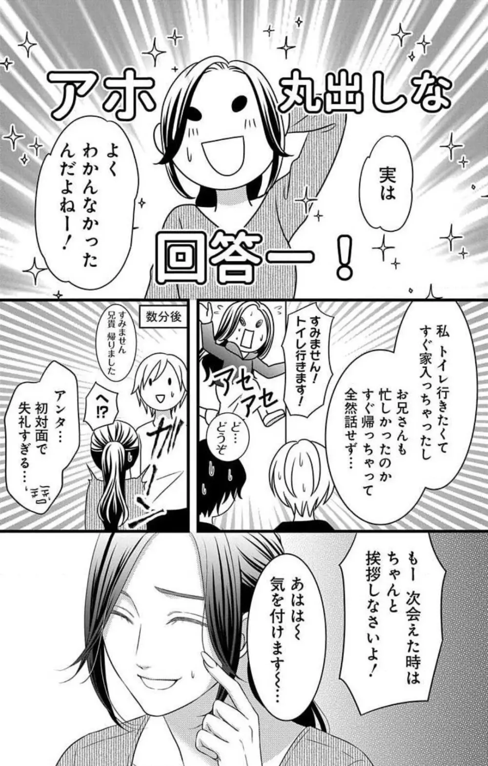 妄想ショウジョ21-27 246ページ