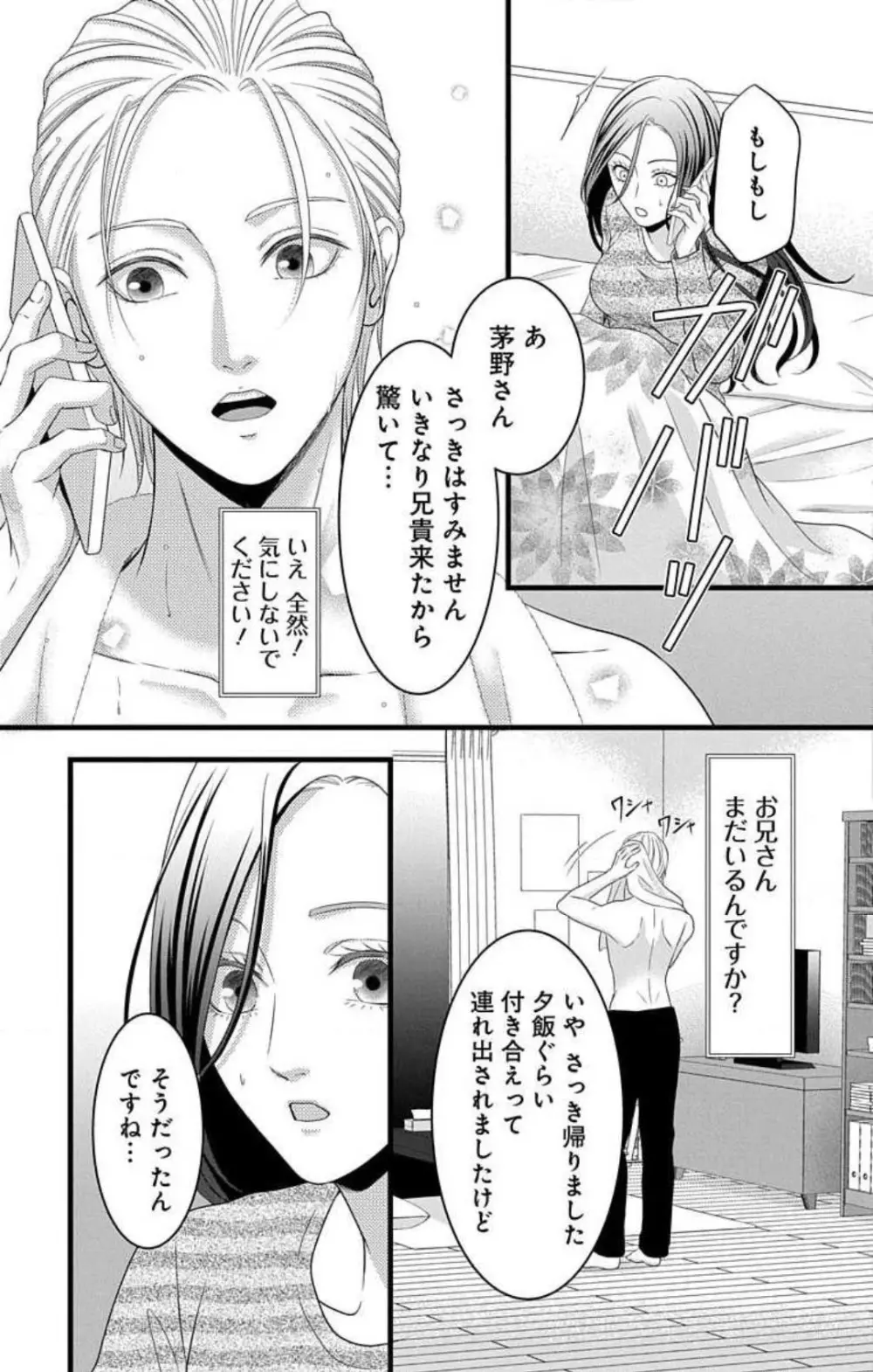 妄想ショウジョ21-27 248ページ
