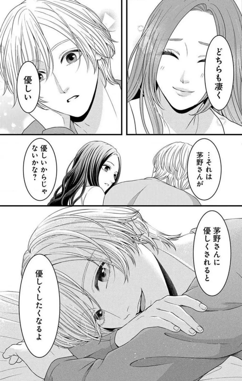 妄想ショウジョ21-27 25ページ