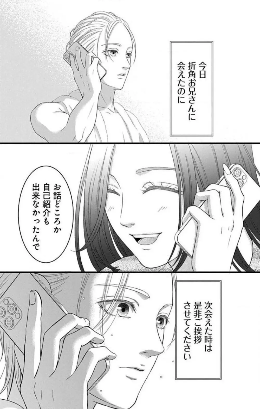 妄想ショウジョ21-27 250ページ