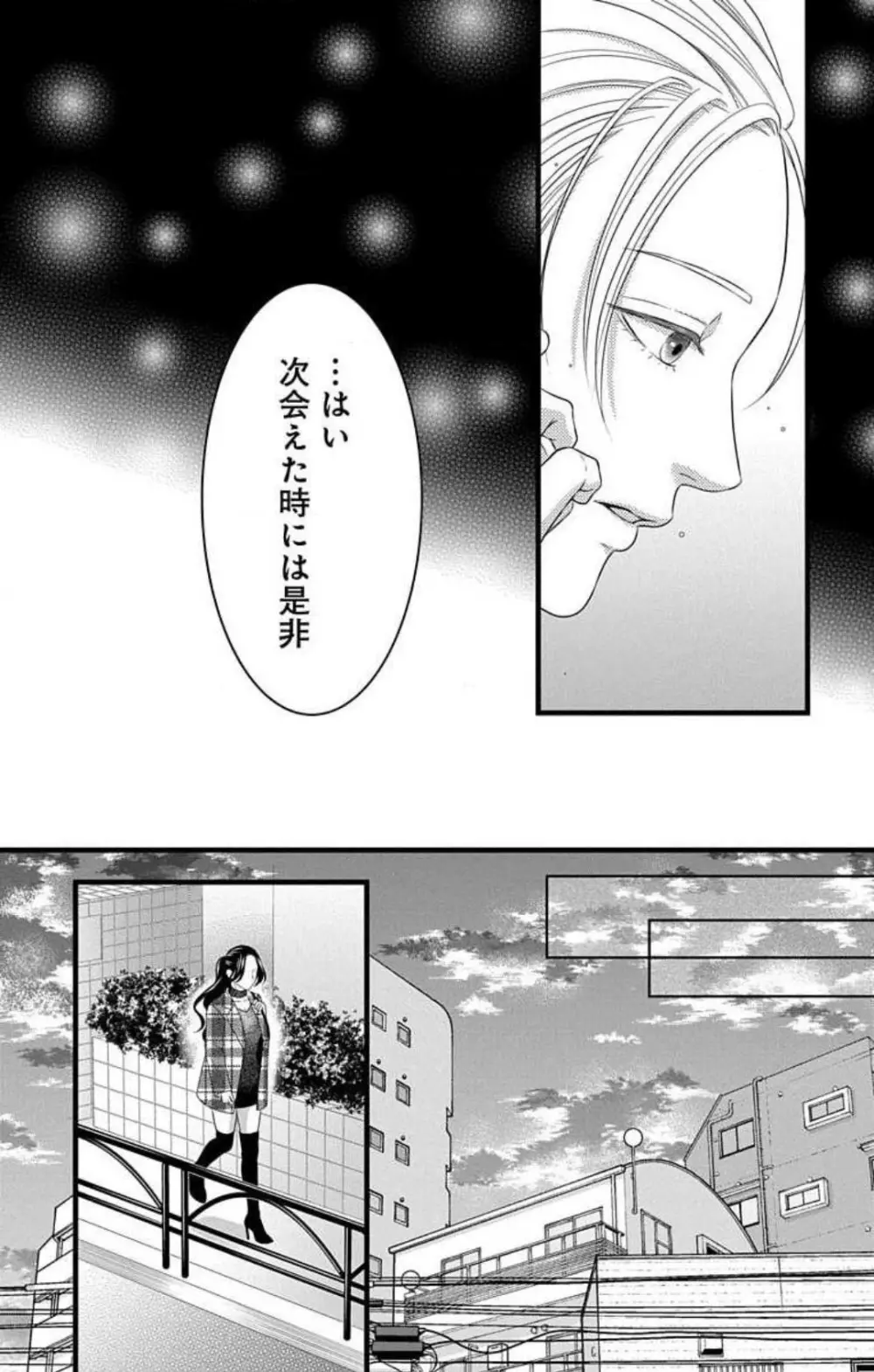 妄想ショウジョ21-27 251ページ