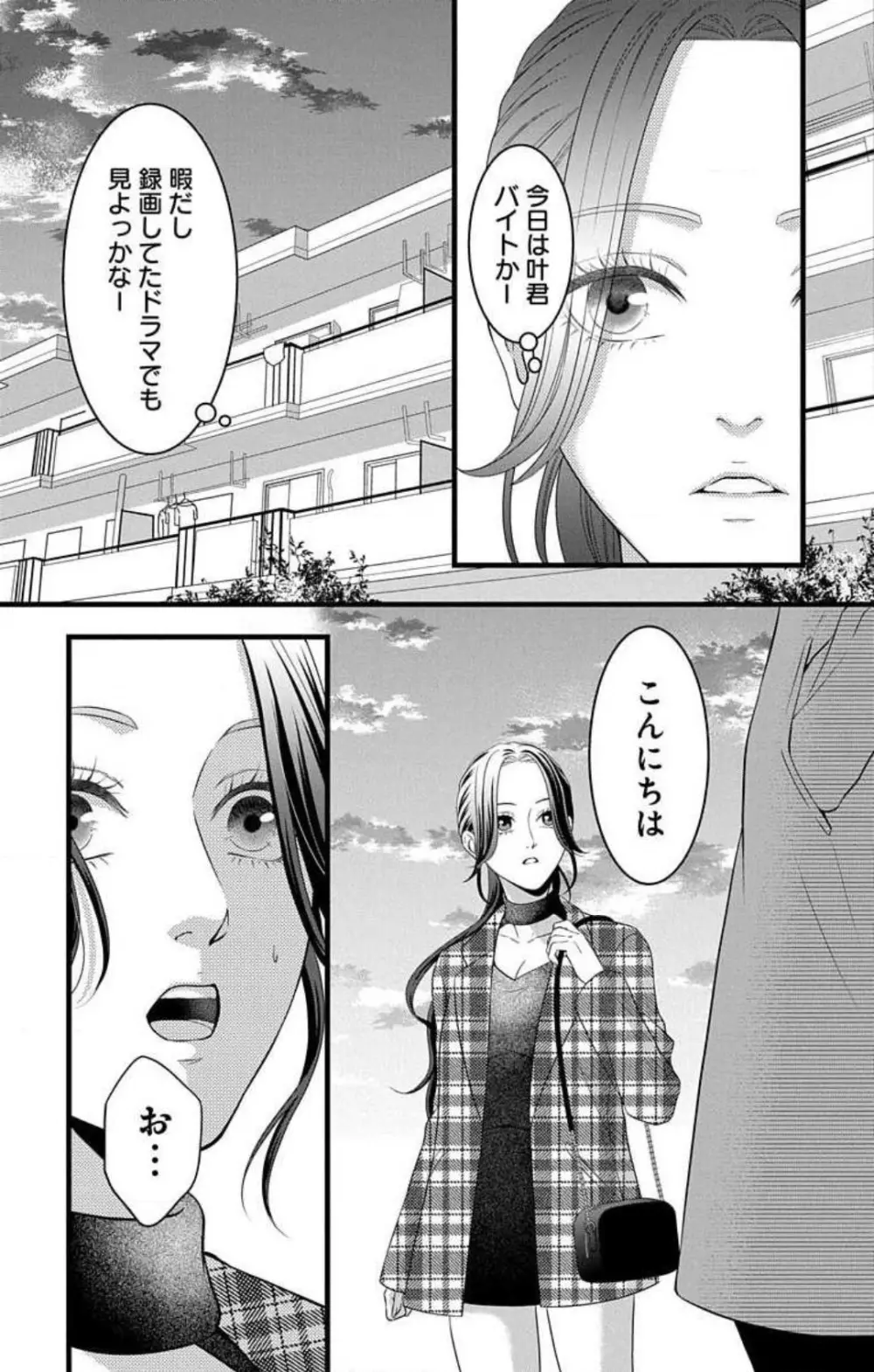 妄想ショウジョ21-27 252ページ