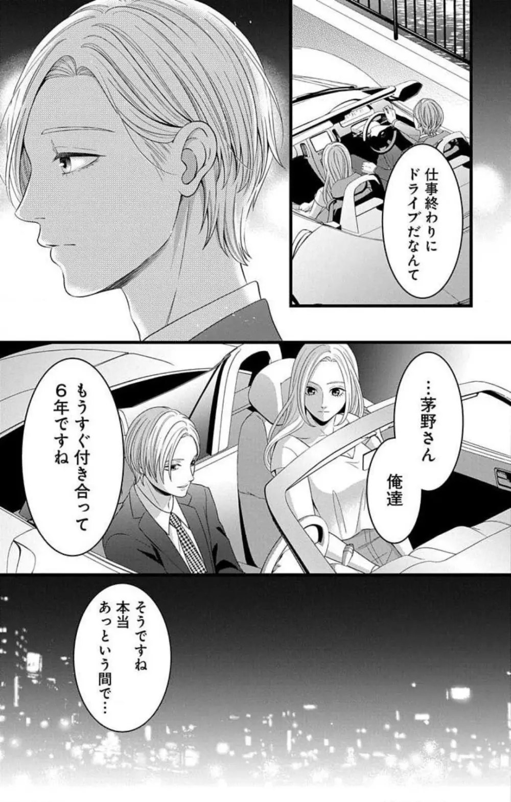 妄想ショウジョ21-27 258ページ