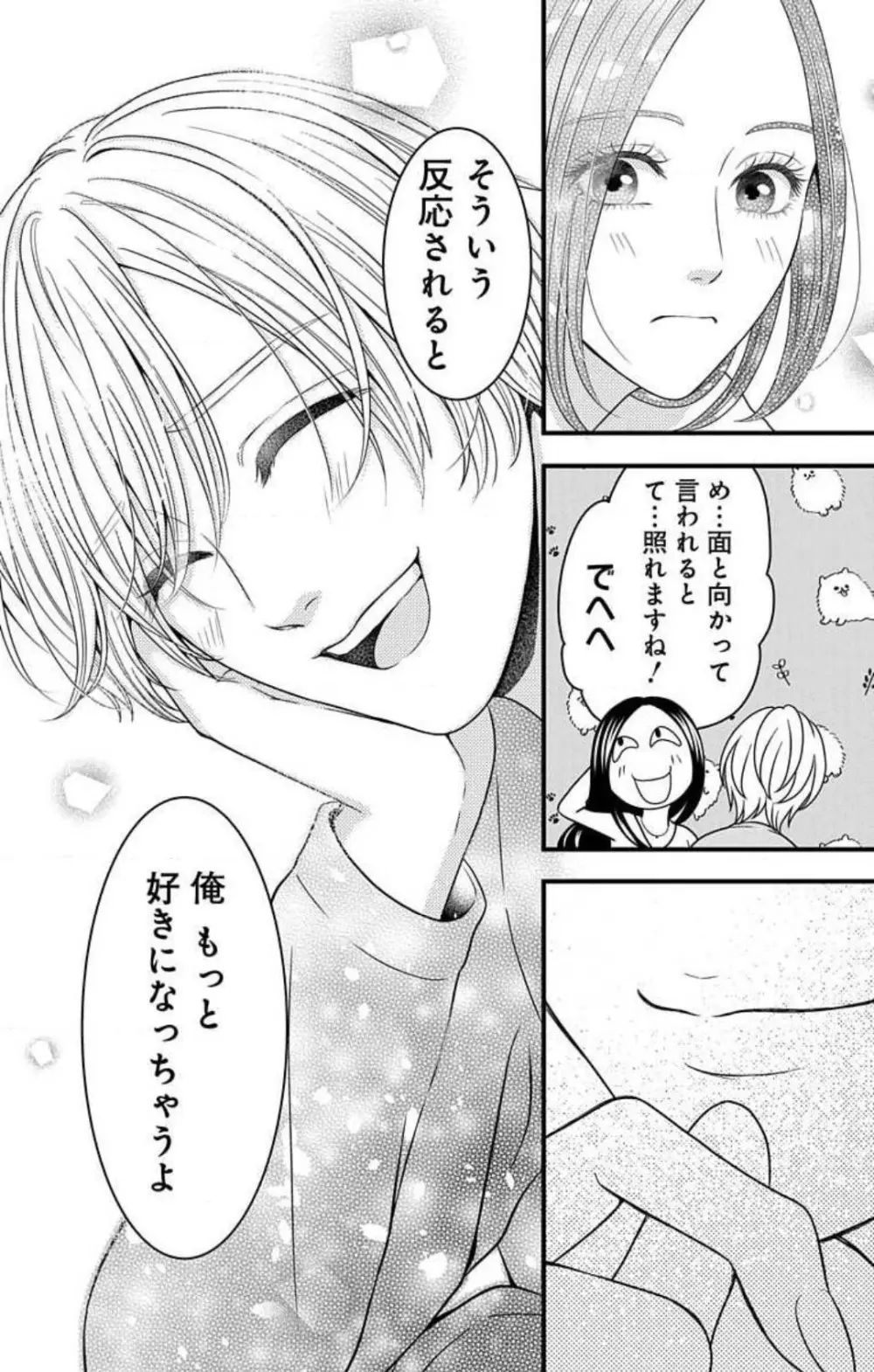 妄想ショウジョ21-27 26ページ