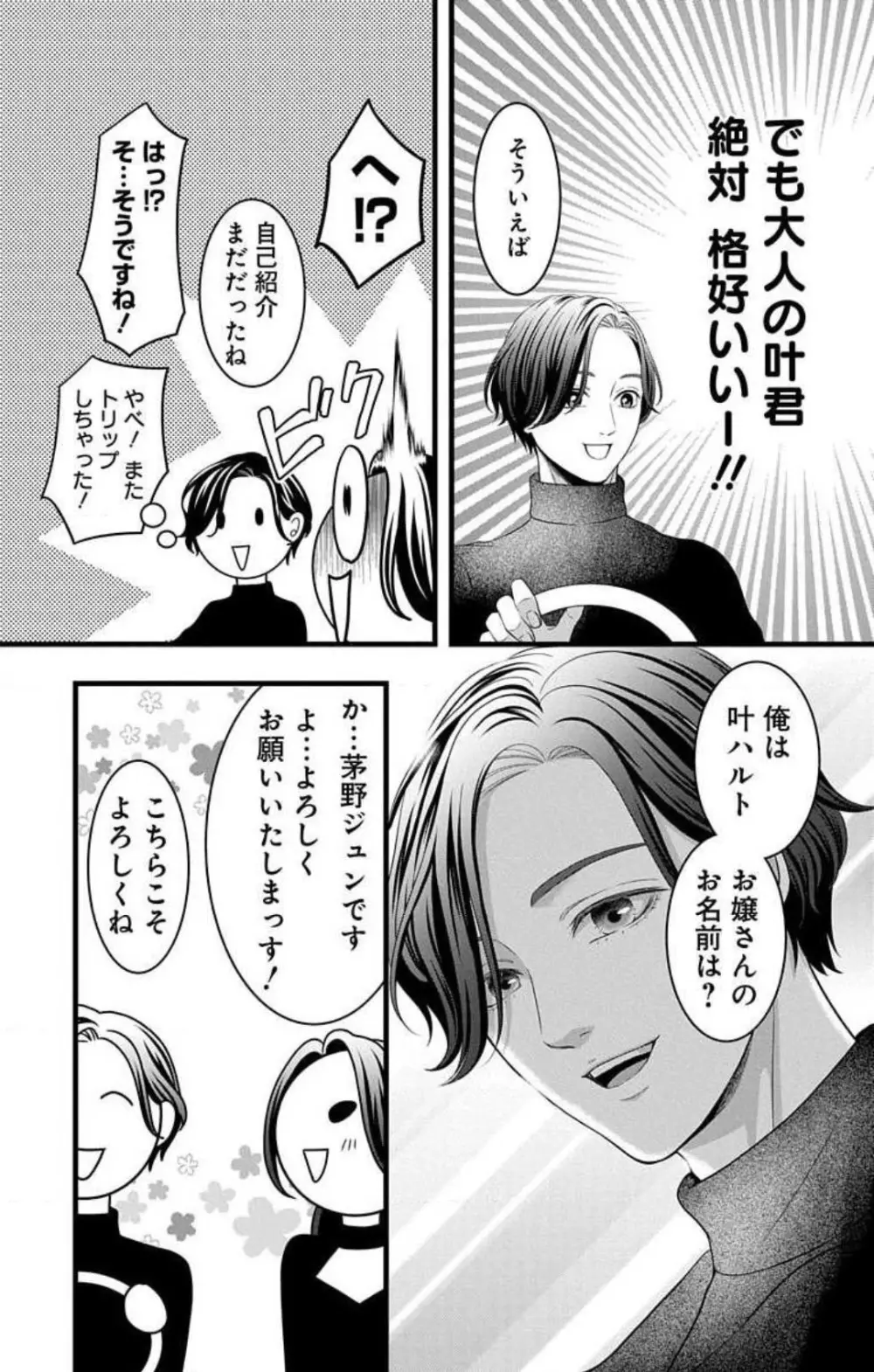 妄想ショウジョ21-27 261ページ