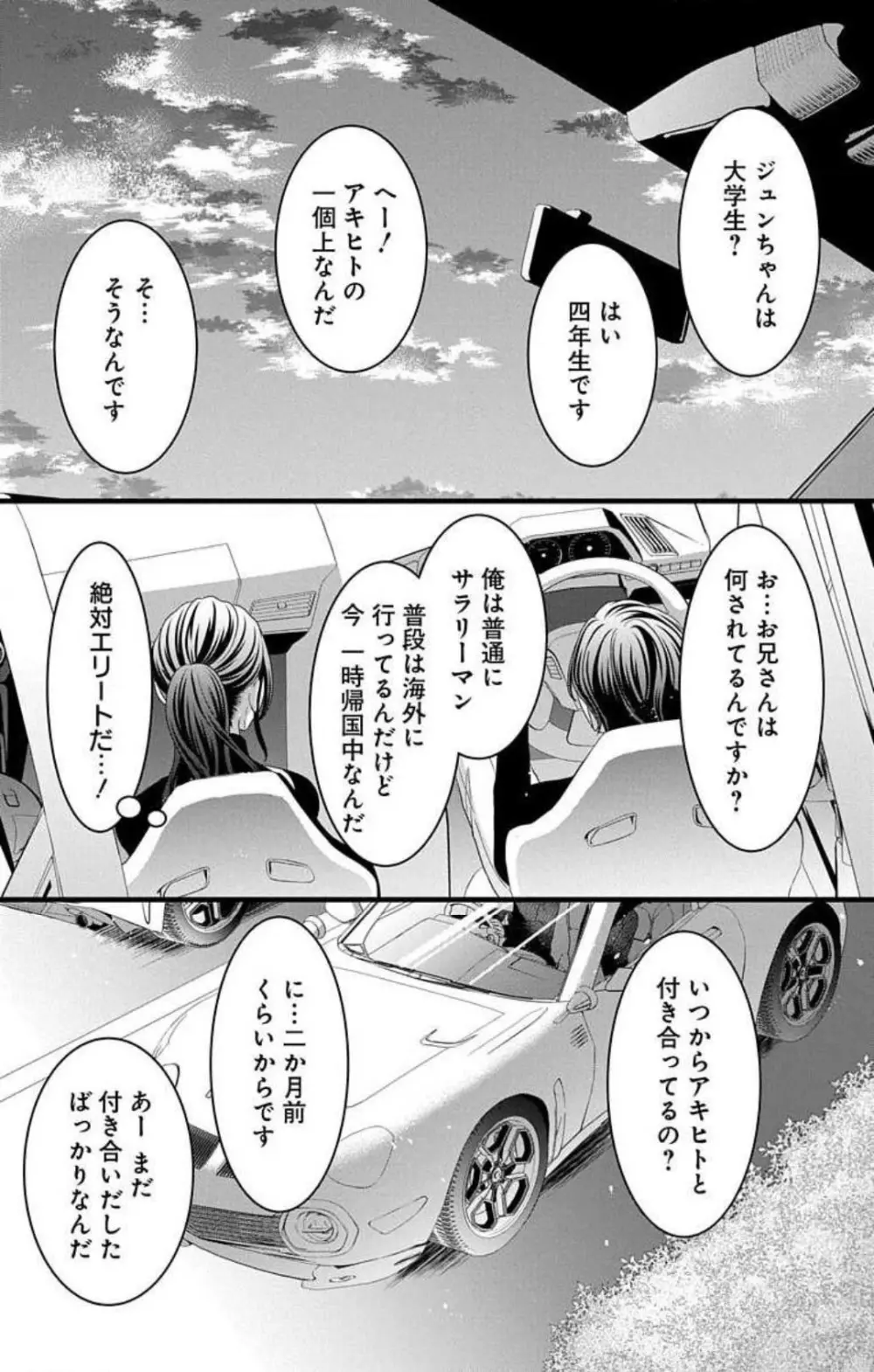 妄想ショウジョ21-27 262ページ