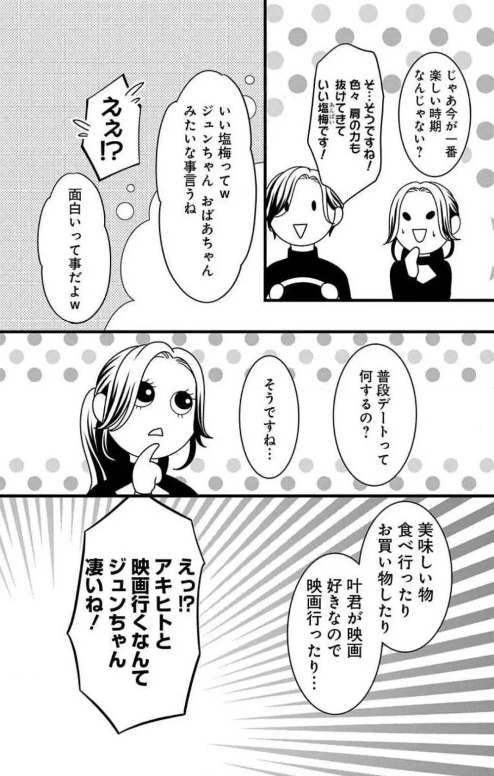 妄想ショウジョ21-27 263ページ