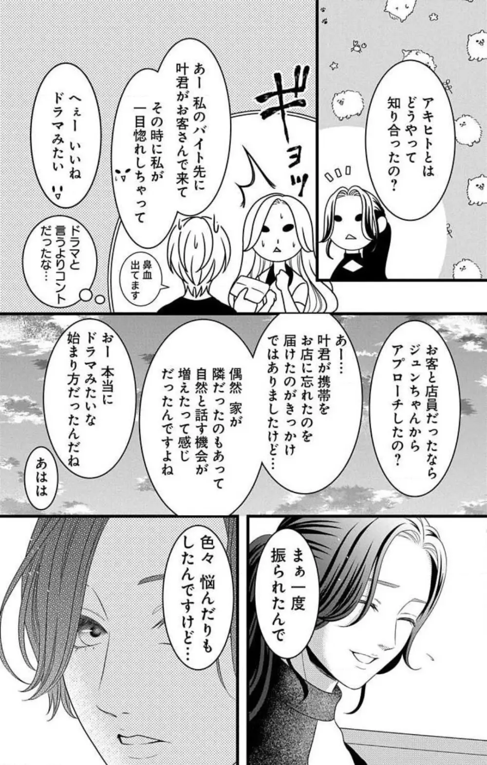 妄想ショウジョ21-27 266ページ
