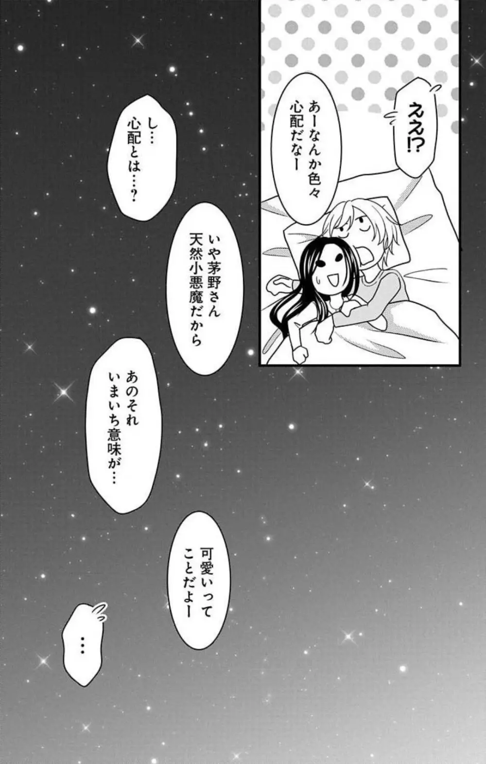 妄想ショウジョ21-27 27ページ