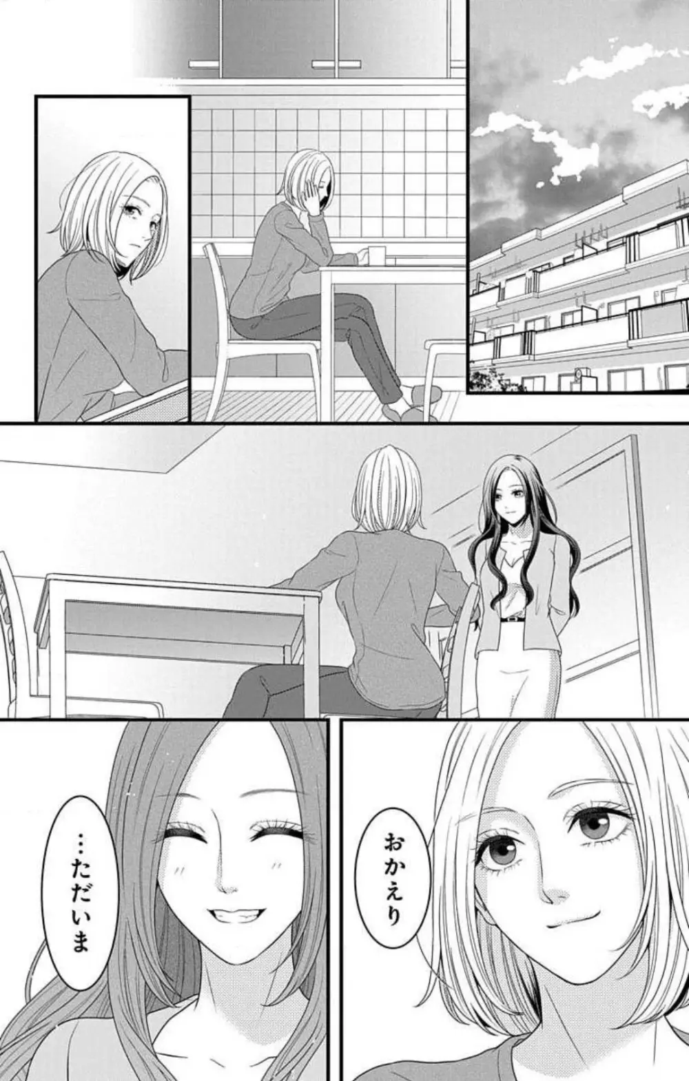 妄想ショウジョ21-27 28ページ