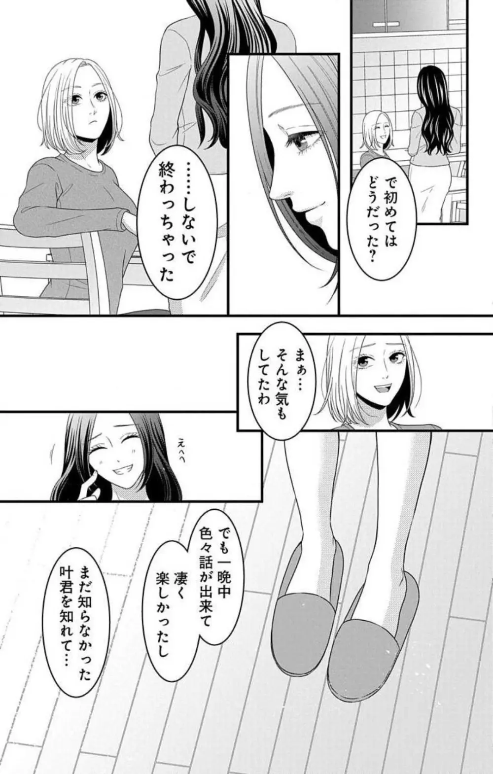 妄想ショウジョ21-27 29ページ