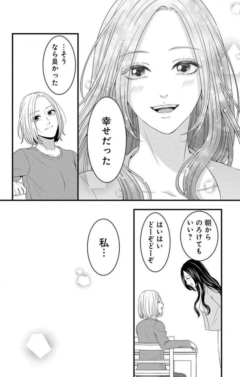 妄想ショウジョ21-27 30ページ