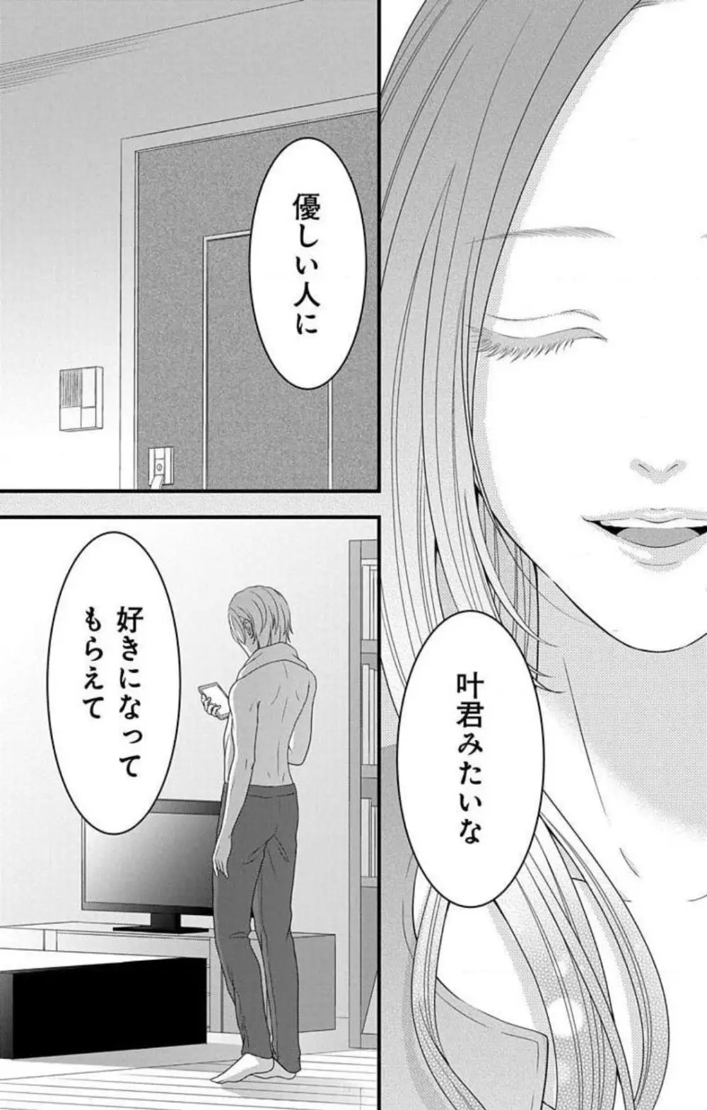 妄想ショウジョ21-27 31ページ