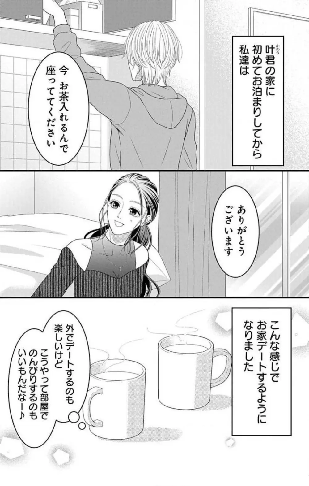 妄想ショウジョ21-27 37ページ