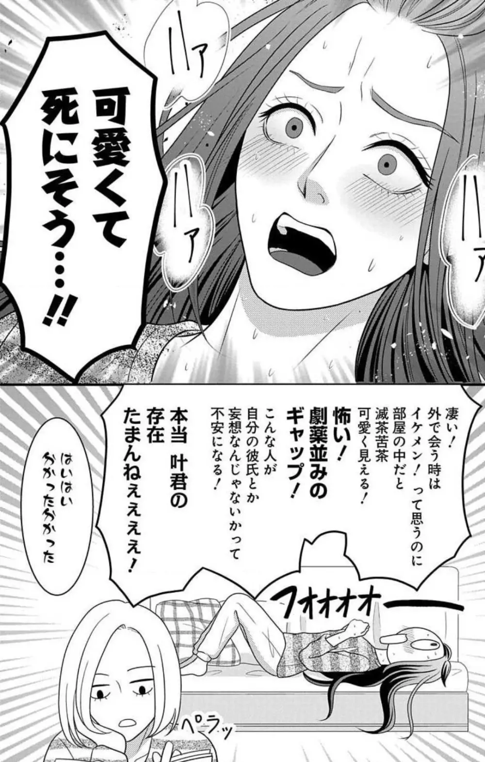 妄想ショウジョ21-27 40ページ
