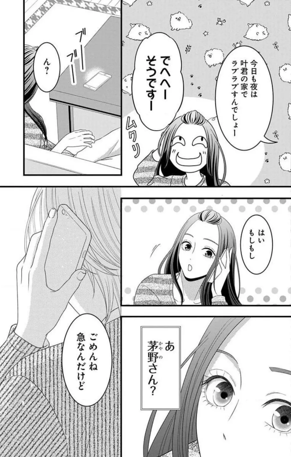 妄想ショウジョ21-27 41ページ