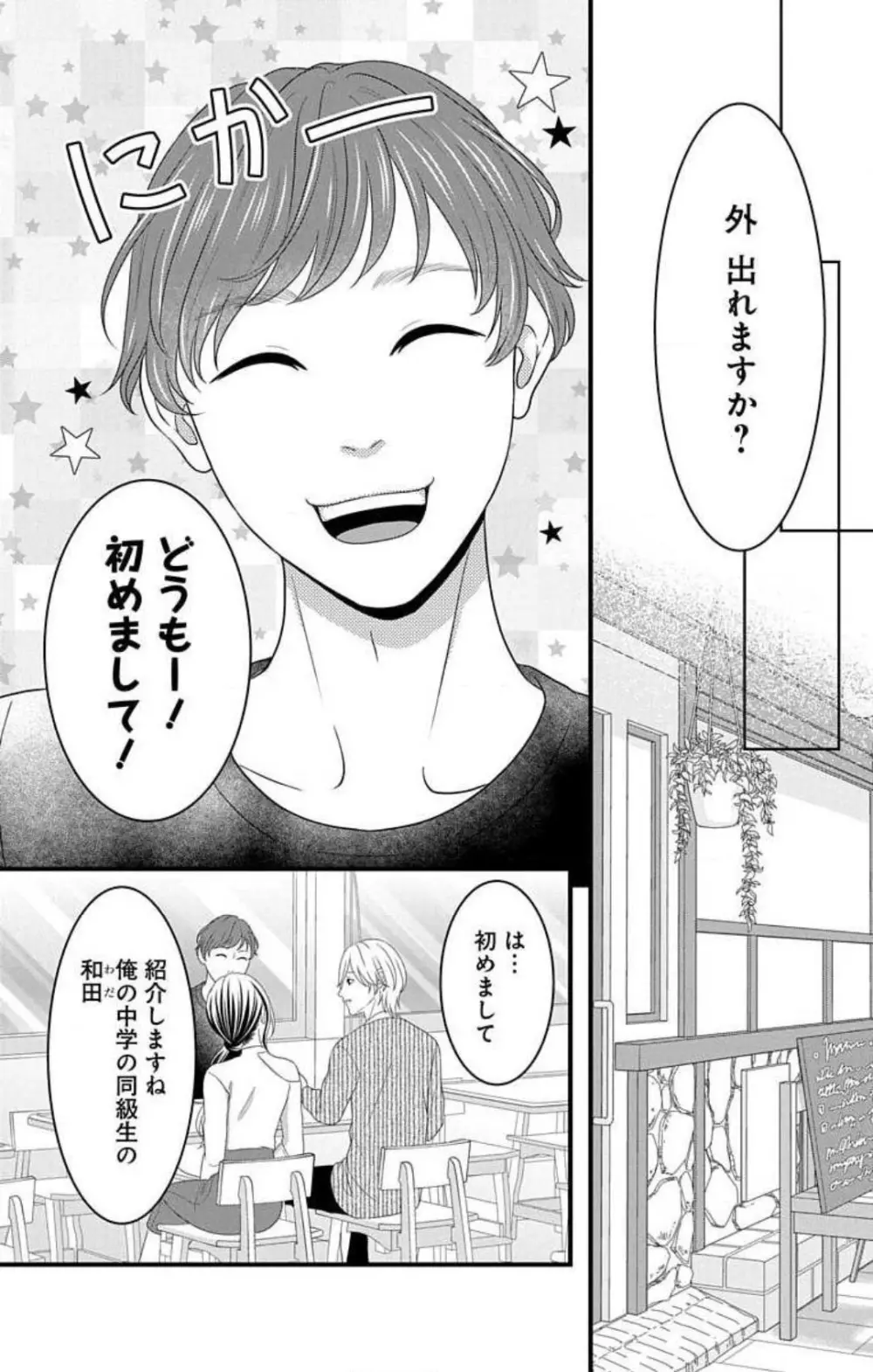 妄想ショウジョ21-27 42ページ