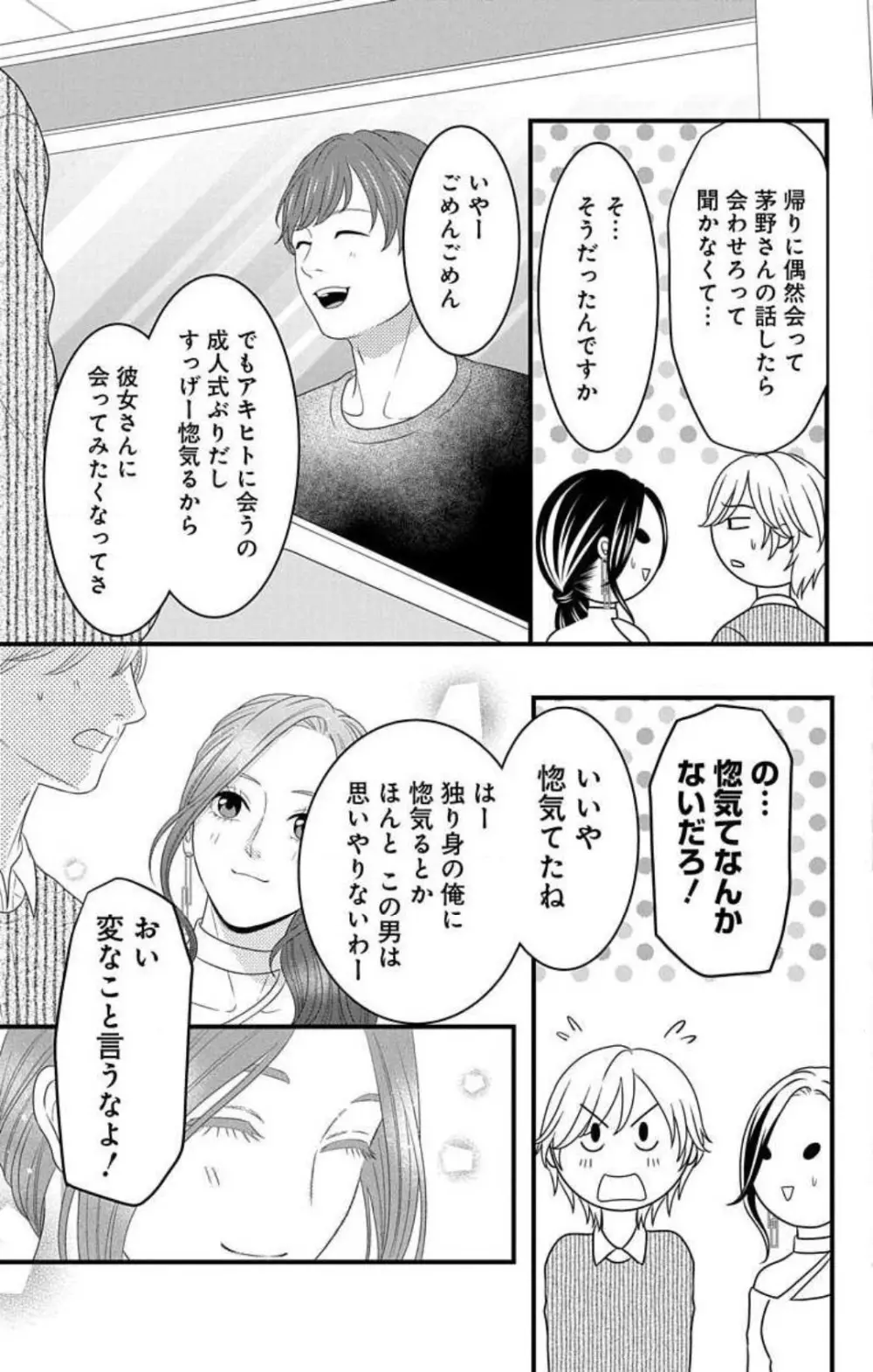妄想ショウジョ21-27 43ページ
