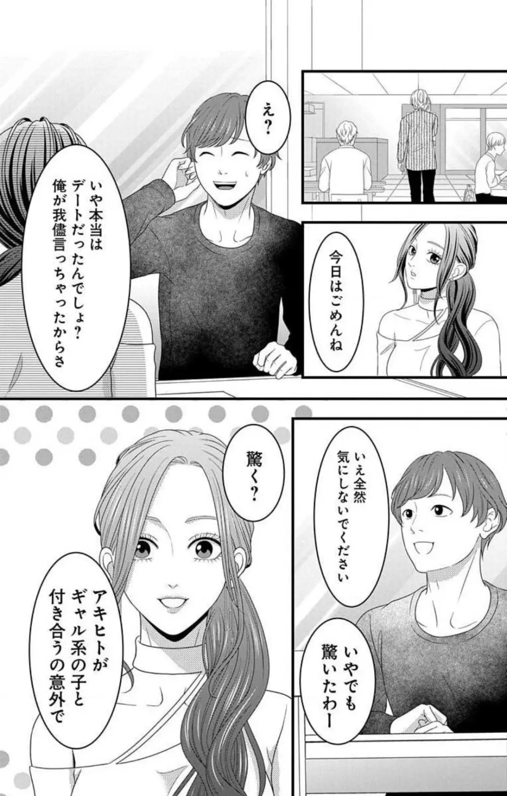 妄想ショウジョ21-27 45ページ
