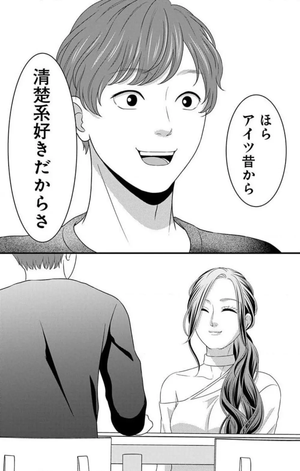 妄想ショウジョ21-27 46ページ