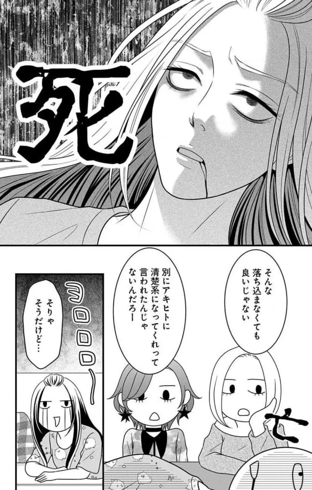 妄想ショウジョ21-27 48ページ