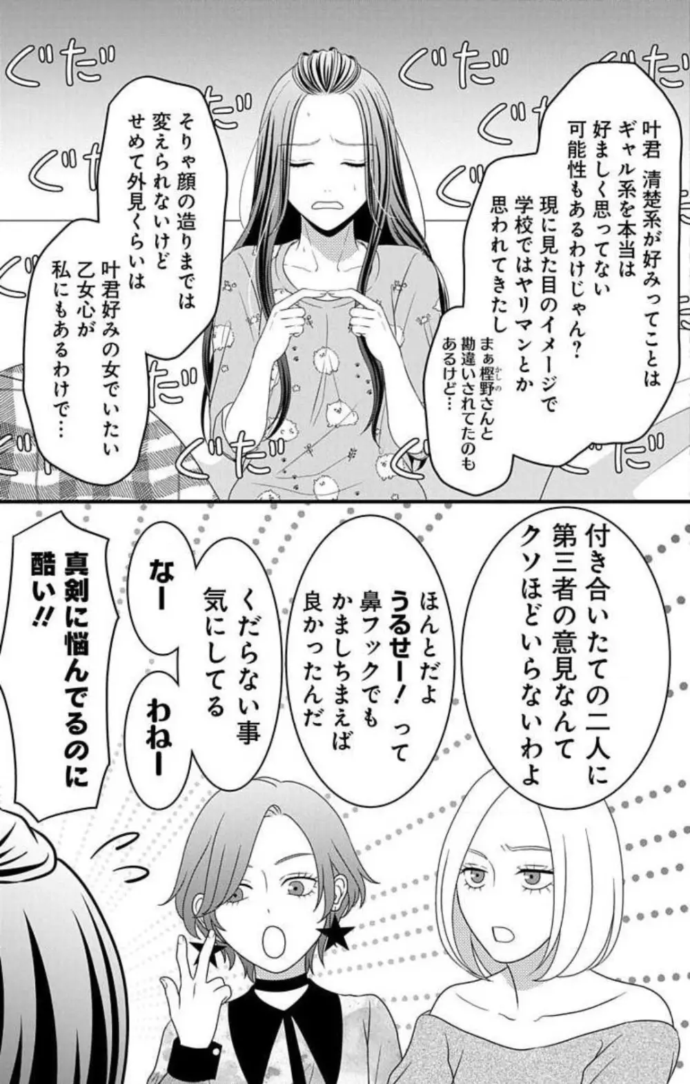 妄想ショウジョ21-27 49ページ