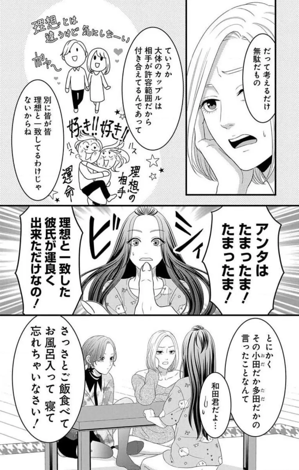 妄想ショウジョ21-27 50ページ