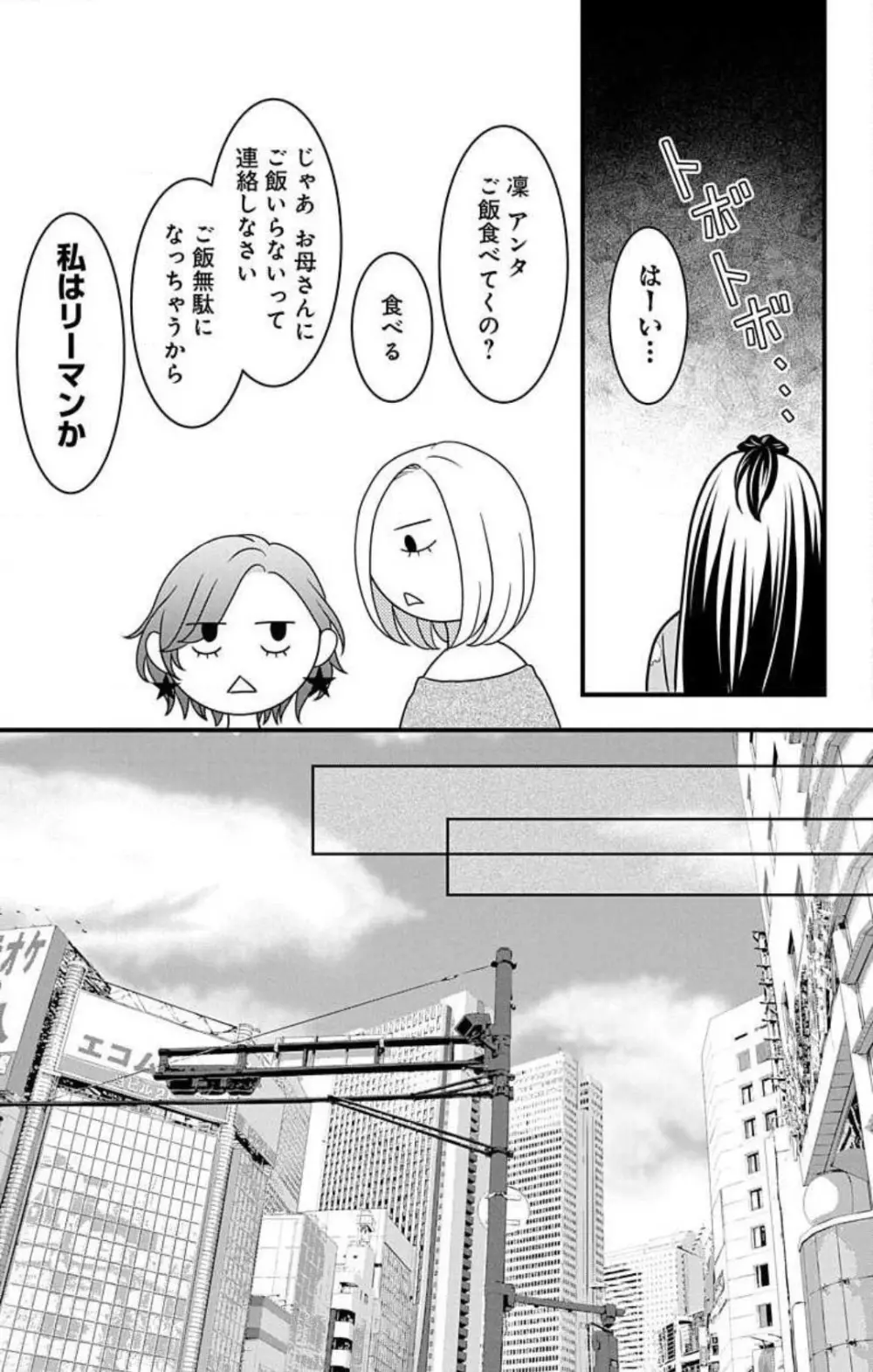 妄想ショウジョ21-27 51ページ