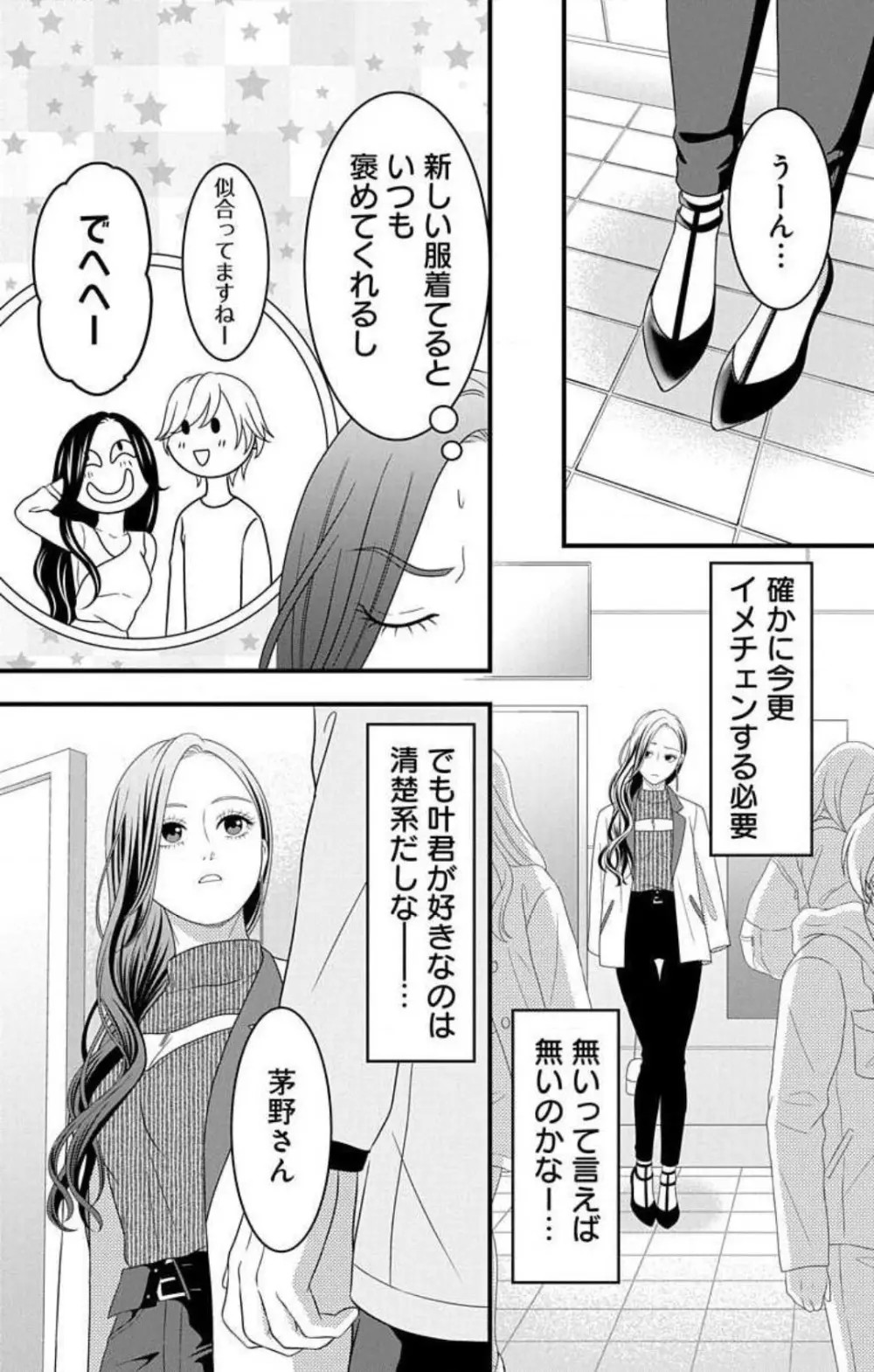 妄想ショウジョ21-27 52ページ